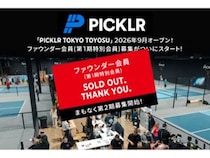 【東京都江東区】募集から48時間で完売！PICKLR TOKYO TOYOSUが第2期募集へ