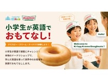 【東京・大阪】小学生がクリスピー・クリーム・ドーナツで外国人を英語でおもてなしするイベント開催