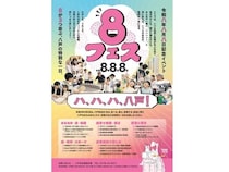 【青森県八戸市】「令和8年8月8日」は八戸市の記念日！市内各所で特別イベントを開催