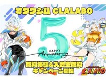 【東京都千代田区・東京都豊島区・大阪府大阪市】オタク向けパーソナルジム「CLALABO」5周年記念！入会金無料キャンペーンを開催