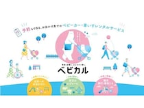 【東京都豊島区】JR駒込駅で「ベビカル」スタート！ベビーカーと車いすを気軽にレンタル