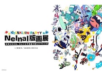 【東京都豊島区・群馬県桐生市・兵庫県姫路市・神奈川県横浜市】国内外で人気のアーティスト・Nelnal氏の版画展が4会場を巡回！限定グッズや特典も