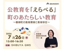【東京都渋谷区】福島県磐梯町が、町の新しい教育環境や教育移住の取り組みを紹介するイベントを開催
