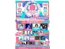 【愛知県名古屋市】大須エリアを舞台にしたサーキット型音楽フェス「音MABUSHI」開催！第2弾出演者を発表