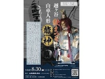 【東京都千代田区】神田明神で特別講座開催！明治4年製作の貴重な山車人形「龍神」を会場内に特別展示