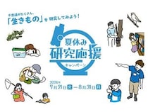 【東京都】足立区生物園で、「夏休み研究応援キャンペーン」開催！18歳以下の入園料が無料に