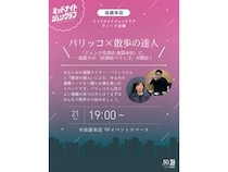 【東京都豊島区】ジュンク堂書店 池袋本店で、お酒とおつまみ片手に酒場と街の魅力を語り合う一夜
