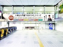 【東京都新宿区】新宿駅構内で、書籍『100のツボシリーズ』広告を掲出！人事の全体像を体感しよう