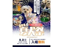 【東京都江戸川区】新店舗のPets Tokyo 小岩店で愛犬と一緒に夏を楽しめる「夏犬祭2026」開催！