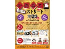 【埼玉県坂戸市】坂戸の“推し”の一品を発見！坂戸駅で地元9店舗の展示即売「坂戸おはこストリート」開催