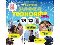 【東京都品川区】SAK University品川天王洲キャンパスで高校生向け学校体験イベントを開催