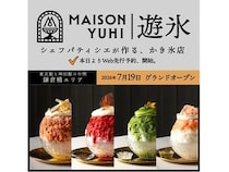 【東京都千代田区】かき氷店「MAISON YUHI メゾン遊氷」オープン！「抹茶 森の香りを添えて」などを提供