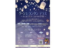 【千葉県香取市】「グーシュ ランタン テラス ～みんなで灯す ひかりの学校～」開催！神輿や盆踊りも