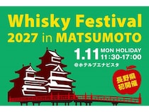【長野県松本市】「ホテルブエナビスタ」でウイスキー試飲イベント！グッズ販売やトークショーなども
