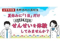 【長野県】長野市内71園で高校生向け「夏休み1日せんせい体験」実施！未来の保育人材を育成
