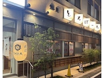 【神奈川県鎌倉市】大船仲通り商店街エリアに、海鮮居酒屋「魚貝 とろぼっち 大船」オープン！