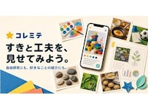 自由研究アプリ「コレミテ」が登場。写真1枚から始める日々の記録が探究ノートに