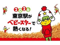 東京駅に「ベビースターの日」を記念した特設ブースが出現！コラボメニューも登場