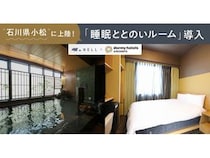 【石川県小松市】6室限定！「ドーミーイン小松」に睡眠ブランド「NELL」プロデュースの客室誕生