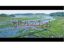 JR北海道根室本線 花咲線のスペシャルムービー「地球ノンフィクション」の3、4話公開