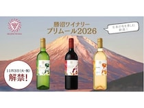 山梨県産ぶどうを使った新酒2品と人気のオレンジワイン1品をマンズワインが発売