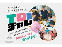 【北海道札幌市・岐阜県飛騨市・高知県高知市・熊本県熊本市】高校生向け探究体験プログラム「Toiチャレ」、全国4地域で開催！“問い”を育む1泊2日