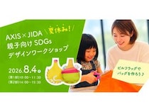 【東京都港区】親子向け「SDGsデザインワークショップ」開催！AXISビルのフラッグでミニバッグを制作