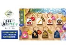 【山形県山形市】道の駅やまがた蔵王限定！ご当地キーホルダーガチャに新シリーズ＆県政150周年記念品