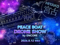 【岩手県宮古市】慶應大発スタートアップ演出のドローンショー開催！数百機のドローンが描く光のショー