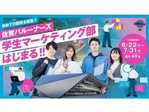 【佐賀県佐賀市】佐賀バルーナーズがB.PREMIERの興行を学生の手で創るプロジェクトの1期生を募集中