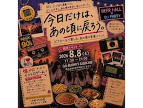 【埼玉県春日部市】「CAFE BLOOMY’S KASUKABE」で、ビールや懐かしの音楽が楽しめるDJイベントを開催