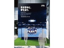 【東京都渋谷区】サッカー日本代表の次なる4年間に向けた応援広告展開！書道パフォーマンスも開催