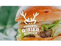 【北海道北竜町】「北竜ジビエバーガー」のテスト販売を実施！ エゾシカをまちの資源と捉え直し活用