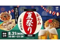 【東京都江東区】夢の広場で「あおみ夏祭り2026」開催！バスケ男子日本代表戦パブリックビューイングも