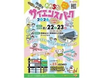 【大分県大分市】科学を体験しよう！「おおいたサイエンスパーク2026」開催。科学体験ブースが登場