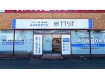 【群馬県高崎市】ブランド品買取専門店「ブラリバ高崎問屋町店」OPEN！大切な品物と想いを次世代へ繋ぐ
