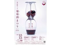 【大分県杵築市】地域の魅力をワイン・食・企画で届ける安心院フェア「葡萄酒まつり2026」開催