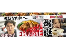 東芝ブレイブルーパス東京と筋肉食堂がコラボ！選手の体づくりを支える筋肉弁当を販売