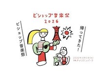 【兵庫県神戸市】「ビショップ音楽祭2026」にSIRUPさんの出演が決定！SHOP＆FOODエリアの出店情報も