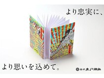 【埼玉県川口市】頒布開始から10年！鎮守氷川神社が、御朱印帳「スサノオ」をリニューアルし頒布