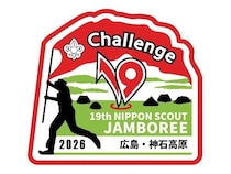 【広島県神石高原町】「第19回日本スカウトジャンボリー」開催！「信仰奨励の日」に宗教・教派について学ぶ