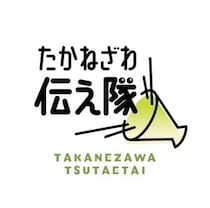 【たかねざわ伝え隊レポ】「マイマチおさがり交換会」に行ってきました！！
