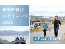 【長野県安曇野市】「安曇野豊科ロゲイニング2026」の参加者募集中！テーマは「山紫水明の住みやすい街」