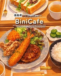 【徳島県吉野川市山川町】祝プレオープン！BiniCafe