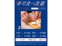 【千葉県鴨川市】「南房総やまと寿司 おゆみ野店」が1日限りの「食べ放題」開催。職人が握る寿司を堪能