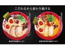 【岡山県岡山市】「ラーメンまこと屋 岡山大供店」グランドオープン！数量限定のプレゼント企画を実施
