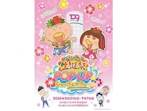 【東京都渋谷区・大阪府大阪市】はなかっぱの誕生日を記念し「はなかっぱ生誕祭」開催！ポップアップやX企画等を実施