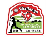 【広島県神石高原町】「第19回日本スカウトジャンボリー」開催！「信仰奨励の日」に宗教・教派について学ぶ