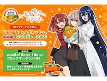【東京都江東区】愛媛県公認キッチンカー×『私を喰べたい、ひとでなし』！コミケでフードやグッズ販売