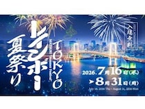 【東京都港区】室内で楽しめる「TOKYOレインボー夏祭り」開催！デジタル花火や体感型ゲームも